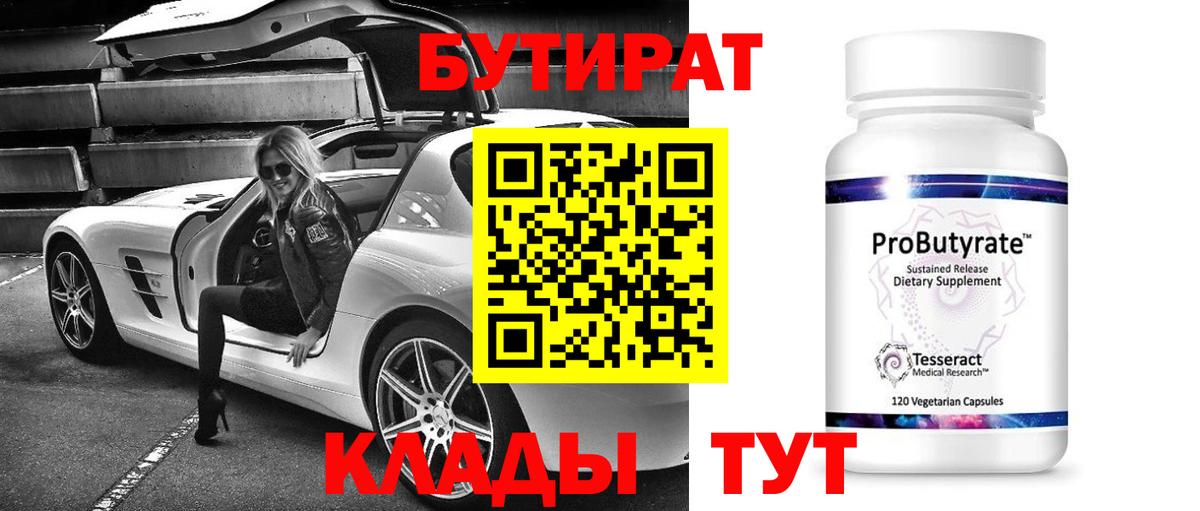 Каменка  Бутират  Вход с VPN  Бутират Butirat 