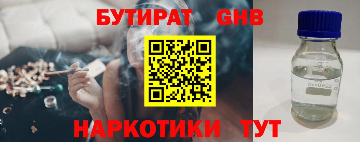 Бутират 1.4BDO Каменка