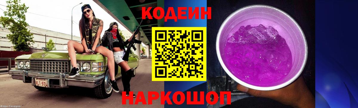Каменка  Кодеин напиток Lean (лин)  Вход с VPN 