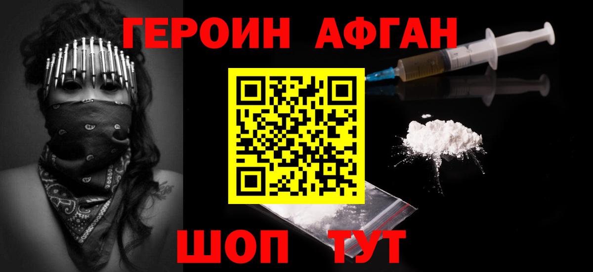 Героин VHQ Каменка