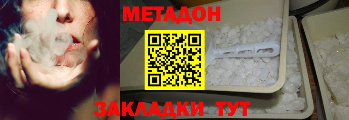 МЕТАДОН methadone Каменка