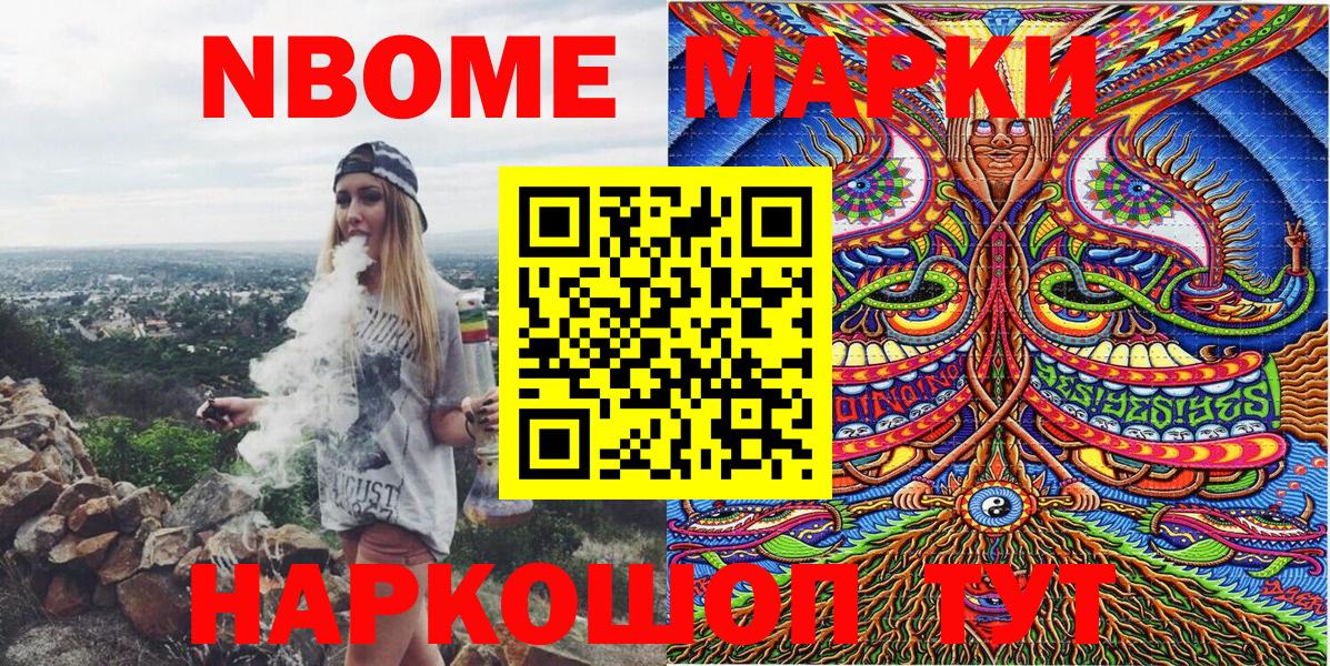 Марки NBOMe 1,5мг Каменка